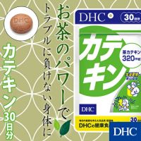 DHC Green Tea (30Days) สารสกัด “คาเทชิน” จากใบชาเขียว ให้ร่างกายรู้สึกสดชื่น กระปรี้กระเปร่า