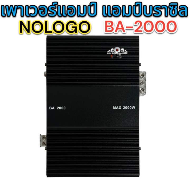 เพาเวอร์แอมป์-แอมป์บราซิล-งาน-nologoรุ่น-ba-2000-เพาเวอร์-แอมป์คลาสดี-เพาเวอร์-class-d-ขับได้ทั้ง-ขับกลาง-ซับเบส-ขับมิดโลได้-ขับซับ10นิ้ว-12นิ้ว-ดอกงานโมได้สบาย-เบสแน่น-แรงๆ-เสียงดี