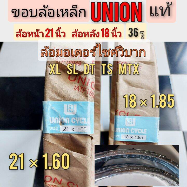 ขอบล้อเหล็ก-21-นิ้ว-18-นิ้ว-36-รู-21-1-6-18-185-รถ-honda-xl-sl-mtx-yamaha-dt-suzuki-ts