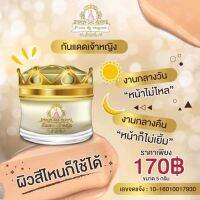 กันแดดเจ้าหญิง 105฿