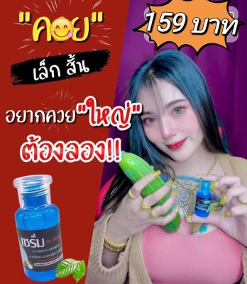 เซรั่มBody Serum By Pimpa น้องชาย ใหญ่ อึด ทน น้องหญิง อึ่ม ขนาด 30 มล.(1ขวด)