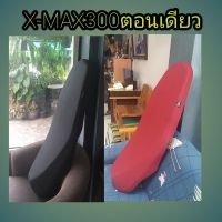 เบาะx-max300ตอนเดียวสวยเท่จัดให้วัยรุ่นจัดเลย/เบาะมอเตอไชค์ทรงสปอร์ต/เบาะมอเตอไชค์?