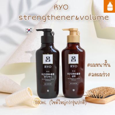 Ryo(려 흑운)hair strengthener (ขวดน้ำตาล)สูตรลดผมร่วง มีวอลลุ่ม มีน้ำหนัก มี2ไซต์ 400mlและ550ml.