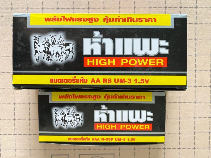 60ก้อน-ถ่าน-แบตเตอรี่แห้ง-ถ่านห้าแพะ-ถ่านaa-ถ่านaaa-ถ่านนาฬิกา-ถ่านรีโมต