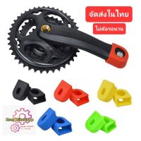 * สินค้าลดราคา * ยางรองกันรอยขาจาน ใช้กับขาจานshimano ราคาต่อ1คู่