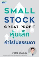 หุ้นเล็ก กำไรไม่ธรรมดา Small Stock Great Profit

จับตาหาหุ้นเล็ก หุ้นธรรมดาๆ แต่กำไรไม่ธรรมดา โอกาสครั้งใหญ่ในการเติบโตแบบก้าวกระโดด!

ผู้เขียน ภาววิทย์ กลิ่นประทุม (แพ้ท)