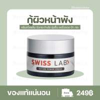 (พร้อมส่ง) Swiss Lab Cream ครีมอาตุ่ย สวิชแล็ป สวิสแล็ป เนเจอร์พาวเดอร์  ลดฝ้า กระ ผิวหน้าใส ครีมบำรุงผิว