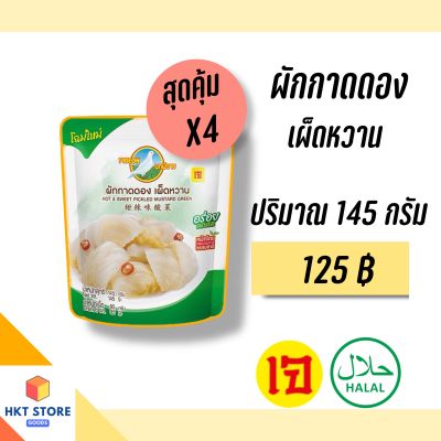 ผักกาดดองเผ็ดหวานซอง ตรานกพิราบ x4 (พร้อมส่ง)