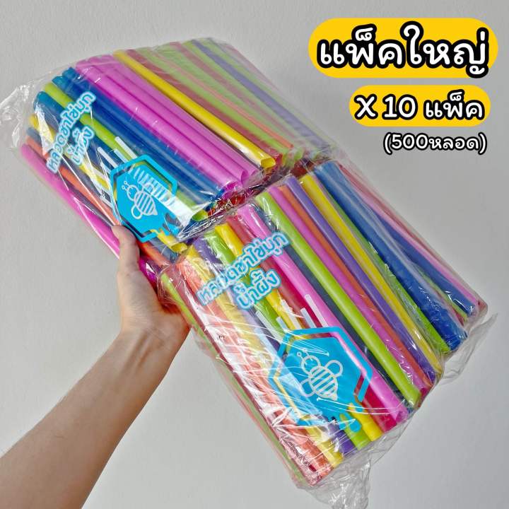 หลอดชาไข่มุก-21-cm-คละสี-บรรจุ-ห่อเล็ก-50-หลอด-แพ็ค-แพ็คใหญ่-500-หลอด