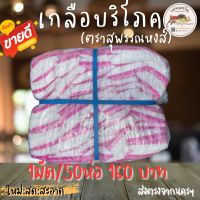 ?เกลือเสริมไอโอดีน ตราสุพรรณหงส์ 1 มัด/50ห่อ คุ้มมาก