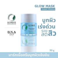 มาส์กเนื้อครีม ออติเมท (ของแท้?) ultimate skin nutritive