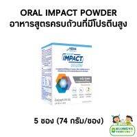 ORAL IMPACT Powder (ออรัล อิมแพ็ค) 1 กล่อง (5ซอง) EXP. 05/01/2024