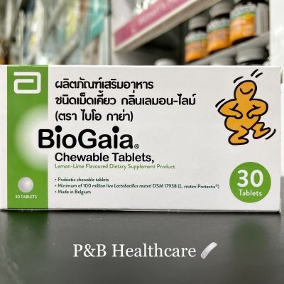 พร้อมส่ง Biogaia ไบโอกาย่า ชนิดเม็ด แบบ 10 เม็ดมีกล่อง