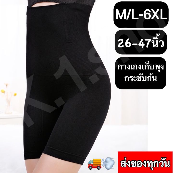 กางเกงในเก็บพุงกระชับก้นขาสั้น-ใส่สบายไม่อึดอัดไม่ม้วนเก็บพุงเยี่ยม-xs-6xl