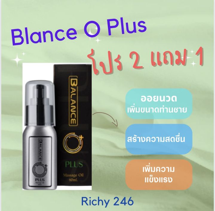 บาลานซ์โอพลัส-balance-o-plus-น้ำมันนวดเฉพาะจุด-สำหรับท่านชาย-1-ขวด-60ml