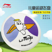 LI-NING จานร่อนของเล่นสนุกสนานสำหรับเด็กอนุบาลระดับเริ่มต้นสำหรับกีฬากลางแจ้งเพื่อความปลอดภัยของเด็กจานหมุนได้