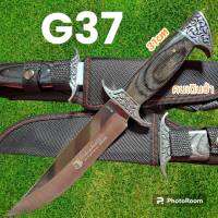 อุปกรณ์เดินป่า มีดพก มีดเดินป่า มีดใบตาย รุ่นG37 USA ใบเลสด้ามไม้ พร้อมส่ง(31cm)