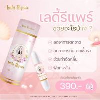 Lady Repair ? Love is uniqueเซตคู่ดูแลจุดซ่อนเร้นของผู้หญิง