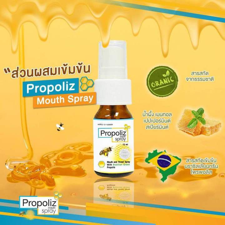 ขายดี-propoliz-mouth-spray-สเปรย์สำหรับช่องปากและลำคอ-15-ml-ของแท้-100