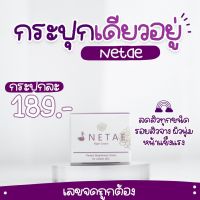 เนเต้ไนท์ครีม Netae Cream ขนาด 5 กรัม