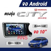 จอแอนดรอย ตรงรุ่น HONDA CITY ปี2014-2019 ขนาด 10นิ้ว RAM2 ROM16