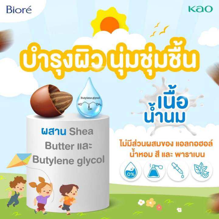 biore-uv-kids-pure-milk-70-ml-ครีมกันแดด-บิโอเร-ยูวี-สูตรอ่อนโยนสำหรับเด็ก-ของแท้นำเข้าจากญี่ปุ่น