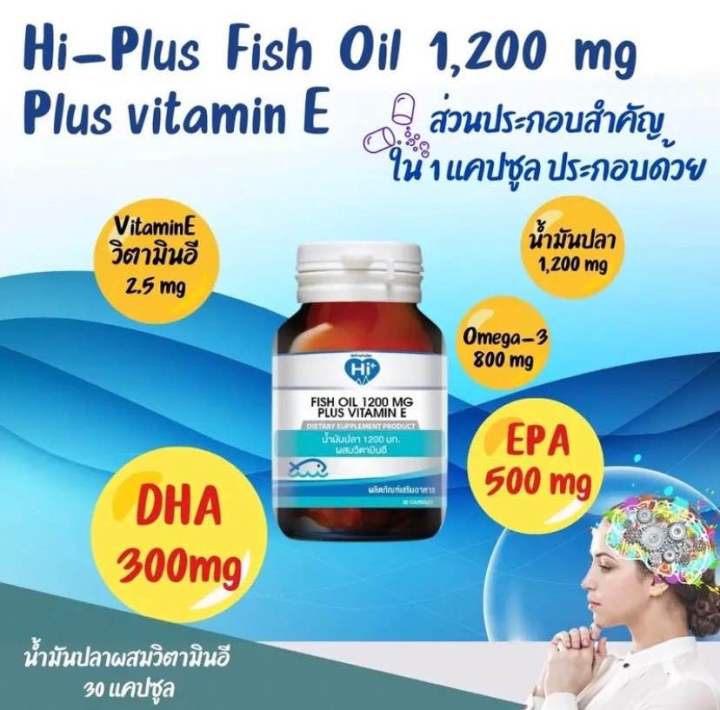 hi-plus-เซ็ตอาหารเสริมเร่งอ้วน-สุดคุ้ม-2-ขวด-น้ำมันปลาผสมวิตามินอีและวิตามินบีรวมผสมเกลือแร่-เพิ่มความเจริญอาหาร