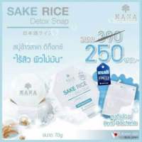 มานา สบู่ข้าวสาเกญี่ปุ่น?สบู่ดีท็อกซ์ สบู่ SAKE RICE แท้ ?%