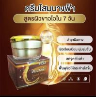 ครีมโสมนางฟ้า Speed White Plus (Premium Ginseng) ของแท้ 100%