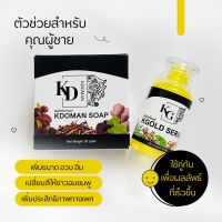 สบู่และเซรั่ม Kgold Serum แชตคู่ นวตกรรมใหม่ จากสารสกัด 9 ชนิด ช่วยคุณผู้ชาย มันใจยิ่งขึ้น ปลุกพลัง สะอาด ลดกลิ่นอับ ยับยั้งแบคทีเรีย