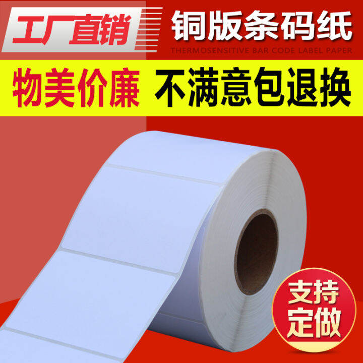Copper Bar Code Self-Adhesive Printing Paper 100*50*1000 Sheets Self ...