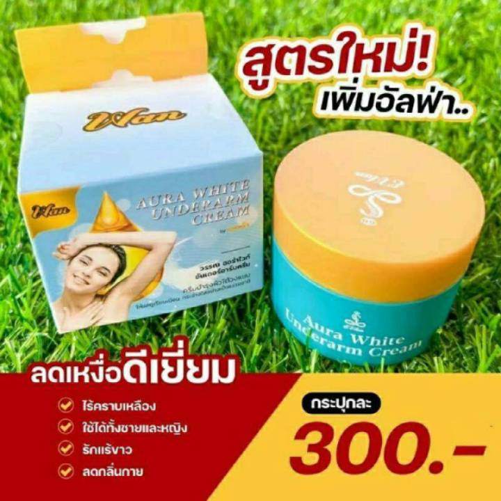 วรรณ-ครีมทารักแร้-อี-วรรณ-ewan-aura-white-สูตรใหม่เพิ่ม-alpha-arbutin-ครีมทาบำรุงผิวใต้วงแขน-ลดกลิ่นกาย-เห็นผลใน-14-วัน-ด้วยสารสกัดจากธรรมชาติ-วิตามินอี-วิตามินซี-วิตามินบี-3-alpha-arbutin