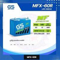 แบตเตอรีรถยนต์ GS รุ่น MFX60R (55B24R) 12V.50Ah แบตรถเก๋ง ซีวิค,วีออส,อัลติส,ยาริส,มาสด้า2,สวิฟท์ CCA480