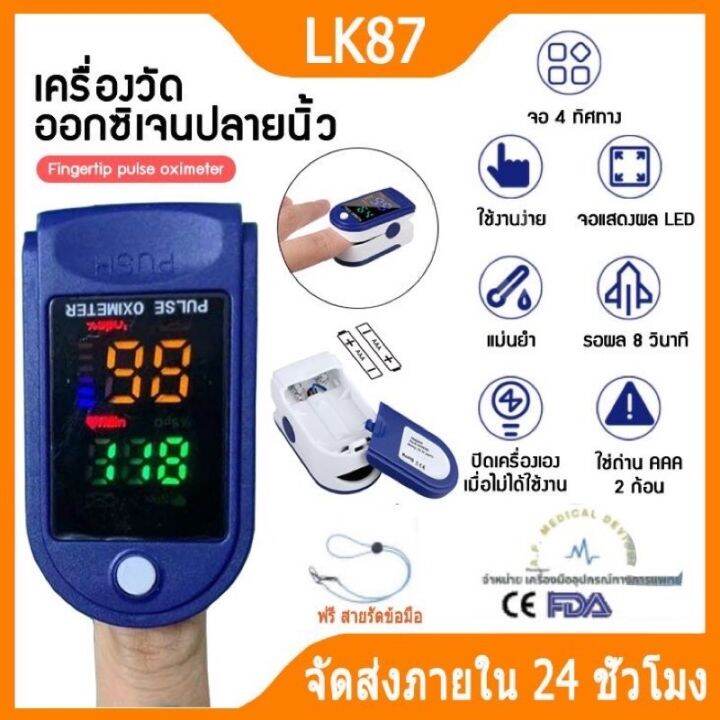 เครื่องวัดออกซิเจนปลายนิ้ว Oximeter Pluse รุ่น Lk87 O2 Sat วัดชีพจร ...