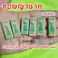 pratintip  ธูปพญานาคสีเขียว  ธูปหวยพญานาค  ธูปพญานาคราช  ธูปปู่พญานาค  ธูปพญานาค ธูปขอหวย ธูปแดง ธูปหวย ธูปขอหวย ธูปเสี่ยงโชค ธูปตัวเลข ธูปโชคดี ธูปใบ้หวย