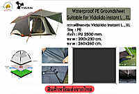 Vidalido Ground Sheet กราวด์ชีท ผ้าใบปูพื้นกันน้ำ ตรงรุ่น vidalido instant L,XL