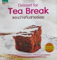 Desert for Tea Break ของว่างกับชาอร่อย