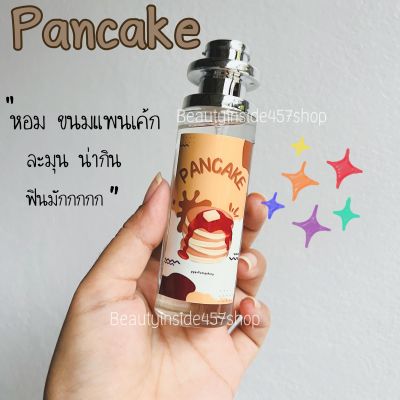 น้ำหอมกลิ่นขนมแพนเค้ก pancake หอมหวาน 35ml