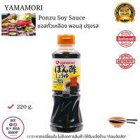 Yamamori Ponzu Soy Sauce ยามาโมริ ซอสถั่วเหลืองหมัก พอนสึ