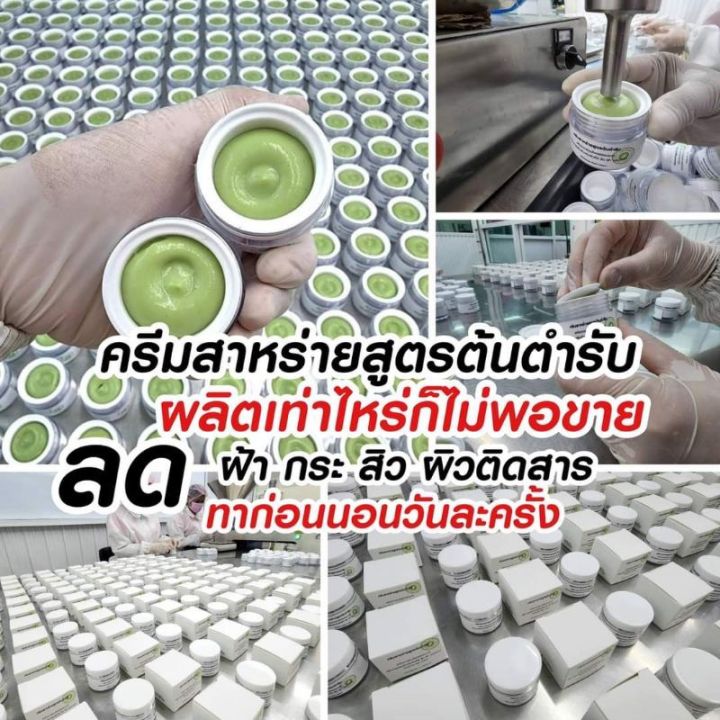 ของแท้-ครีมสาหร่ายสูตรต้นตำหรับ