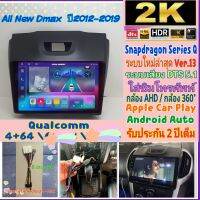 ตรงรุ่น All New D max ปี12-19 Alpha coustic? 4Ram 64Rom Q9 Snapdragon Ver.13. HDMi ซิมได้ จอ2K เสียงDTS กล้อง360°AHD 4G