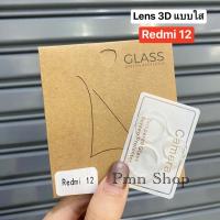 ?พร้อมส่งในไทย?ฟิล์มกระจกเลนส์กล้อง3D(เเบบใส) สำหรับรุ่นRedmi 12  ฟิล์มกระจะติดเลนส์มือ