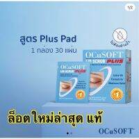 Exp 5/2024 ลดราคา  ocusoft lid scrub plus pad 30s exp5/2024 แผ่นเช็ดเปลือกตา 30 แผ่น