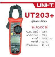 UNI-T คลิปแอมป์ แคมป์มิเตอร์ดิจิตอล รุ่น UT203+