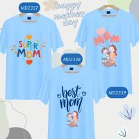 เสื้อวันแม่ สีฟ้า I Love Mom ลายแม่ลูก Happy Mother Day เนื้อผ้านุ่มใส่สบาย