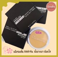 แป้งรองพื้น ติดทนยาวนาน *รีฟิล* แป้งผสมรองพื้น กิฟฟารีน อินโนเวีย SPF50+ PA++++  giffarine vr shop 168 ปริมาณ 11 กรัม