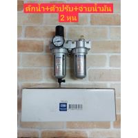 THB ชุดกรองลม ดักน้ำ ปรับลม เติมน้ำมัน ขนาดเกลียว 1/4 FRL802