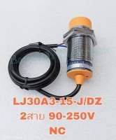 LJ30A3-15-J/DZ เซ็นเซอร์จับโลหะ 90-250VAC NC. 2wire 15mm+10%. Inductive Proximity Sensor Switchพร้อมส่งในไทย