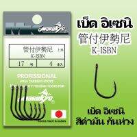 เบ็ดMK เบ็ดมารูเกียว K-ISBN สีดำมัน ก้นห่วง ซ่องเขียวอ่อน