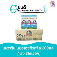 นมวาริช นมวัวแท้ นมโครงการพระราชดำริ สกลนคร นมยูเอชที100% รสจืด 200ml (ยกลัง 36กล่อง)